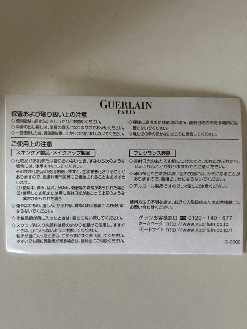 【最終値下げ】イディール オーデパルファム ゲラン 香水 50ml 香水
