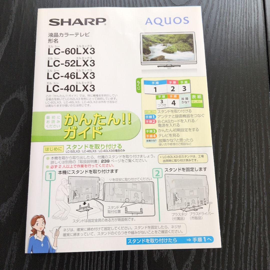 SHARP シャープ テレビ 46型 地デジ 地上波 電化製品 家庭用