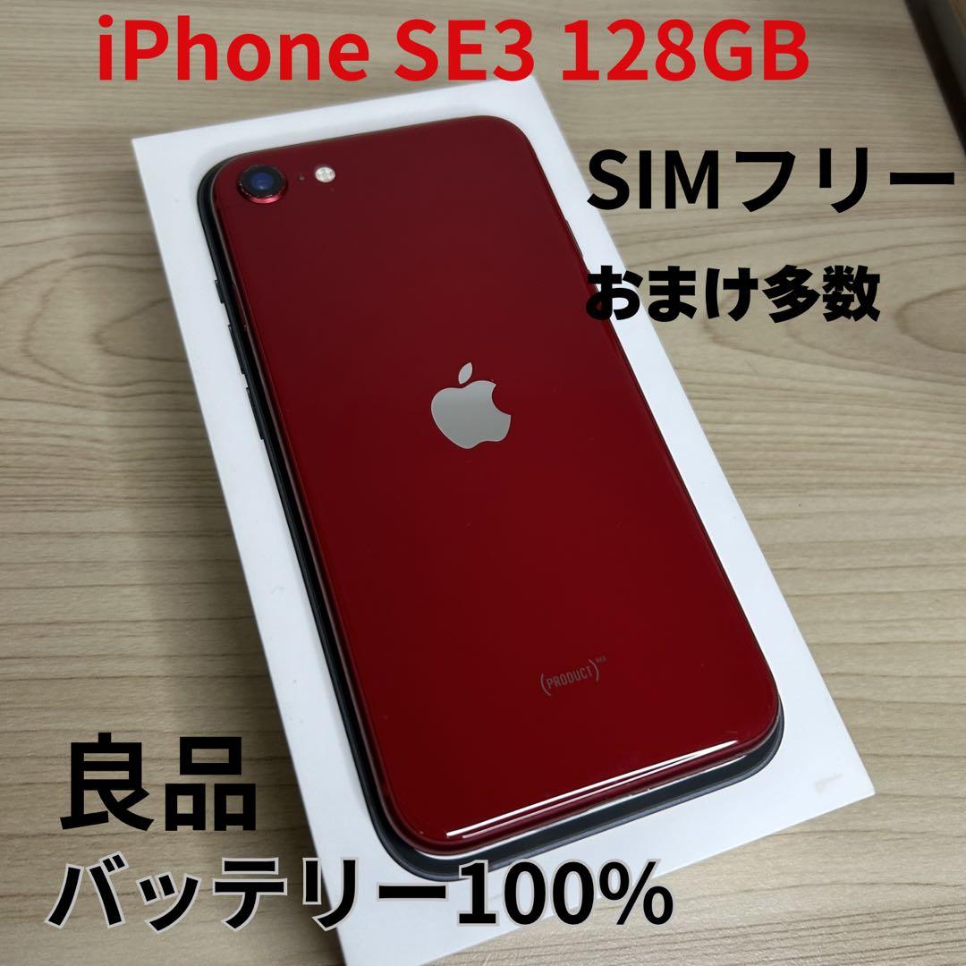 【おまけ付き】iPhone SE3 128GB レッド