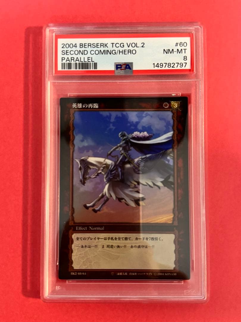 日*4様 PSA8 ベルセルク　vol.2 英雄の再臨　パラレル