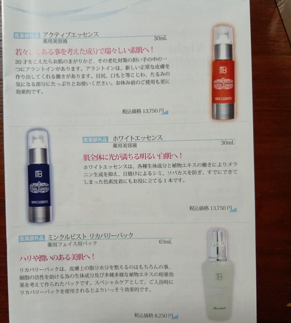 ミンクル化粧品　シミ　シワ予防と改善　スキンケアセット