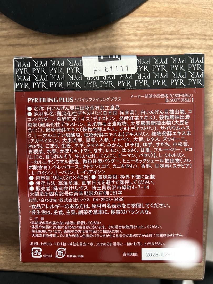 開封発送【PYR】パイラファイリングプラス / PYR FILING PLUS