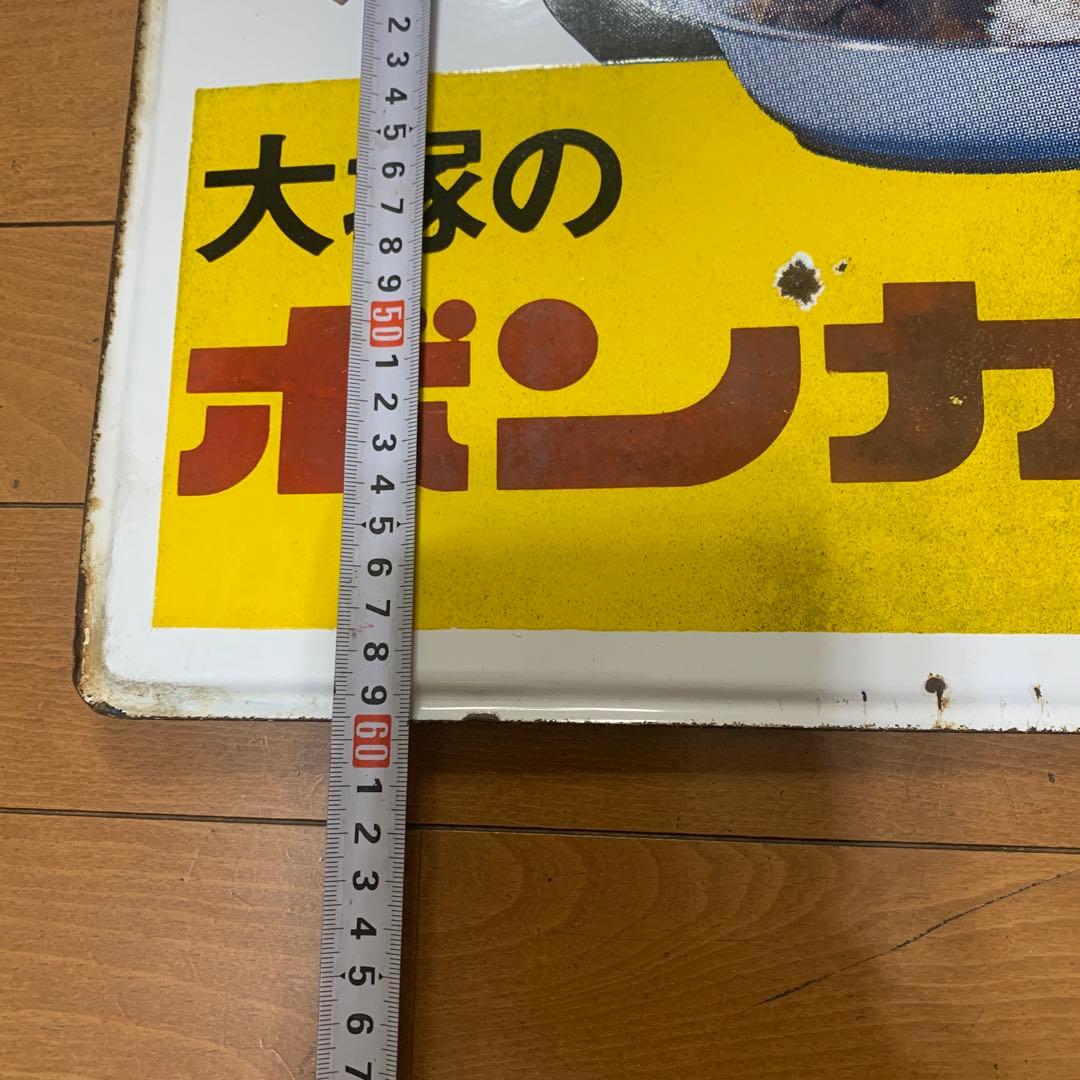 松山容子　大塚のボンカレー 牛肉野菜入り　当時物　両面図柄