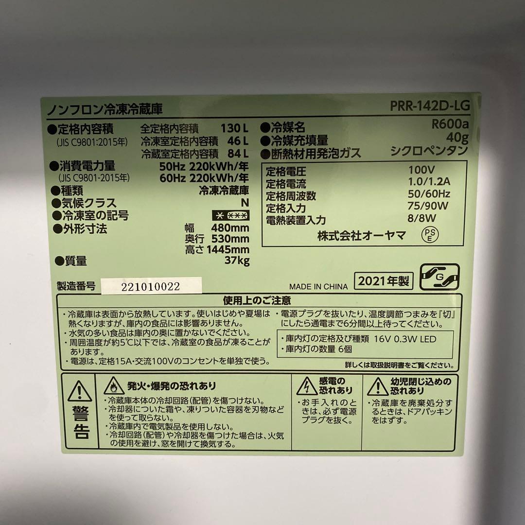 【アイリスオーヤマ】ミントグリーン レトロ冷蔵・冷凍庫 130L