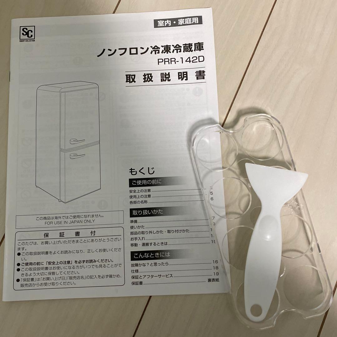 【アイリスオーヤマ】ミントグリーン レトロ冷蔵・冷凍庫 130L