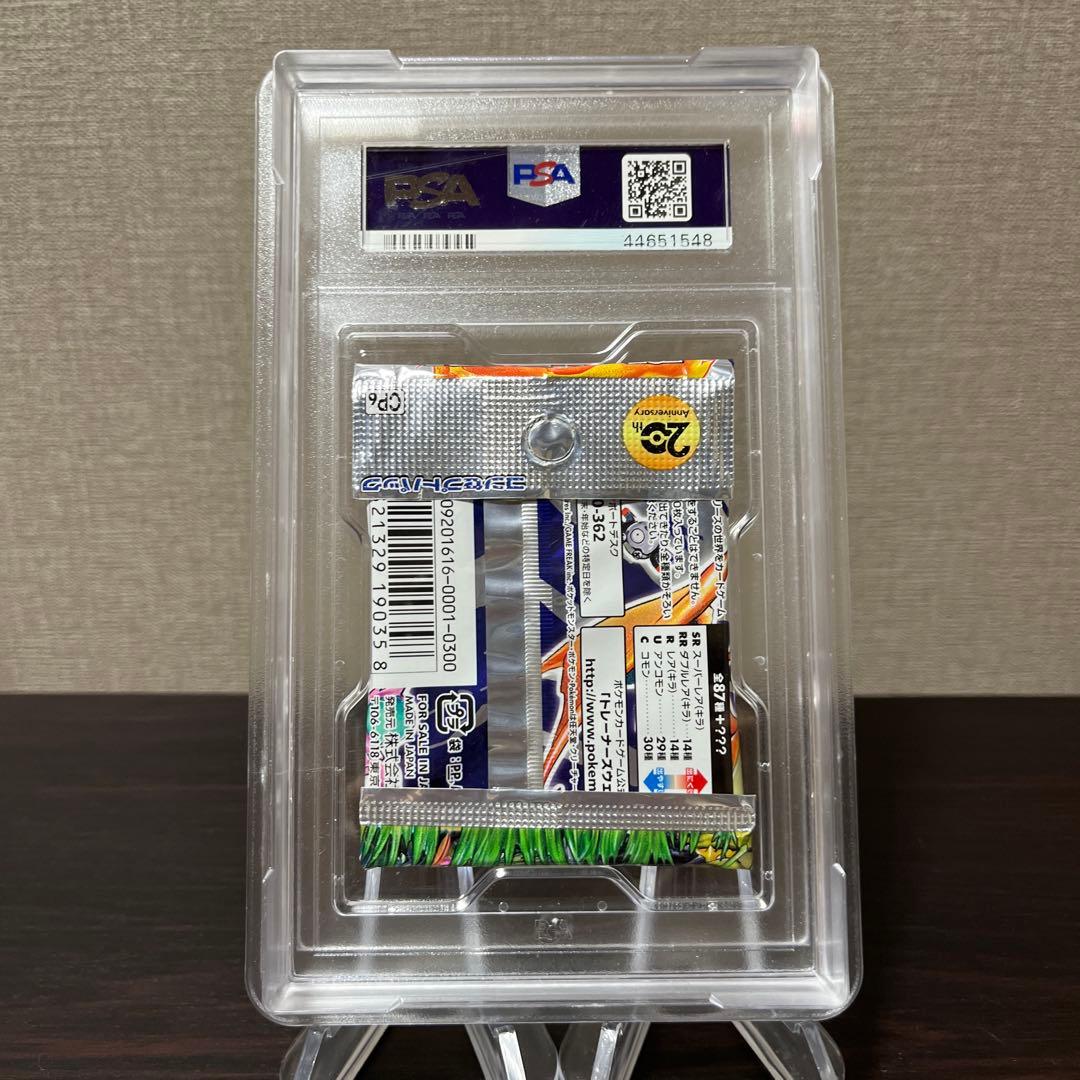ポケモン　20TH 未開封パック　2016 PSA10 激レア