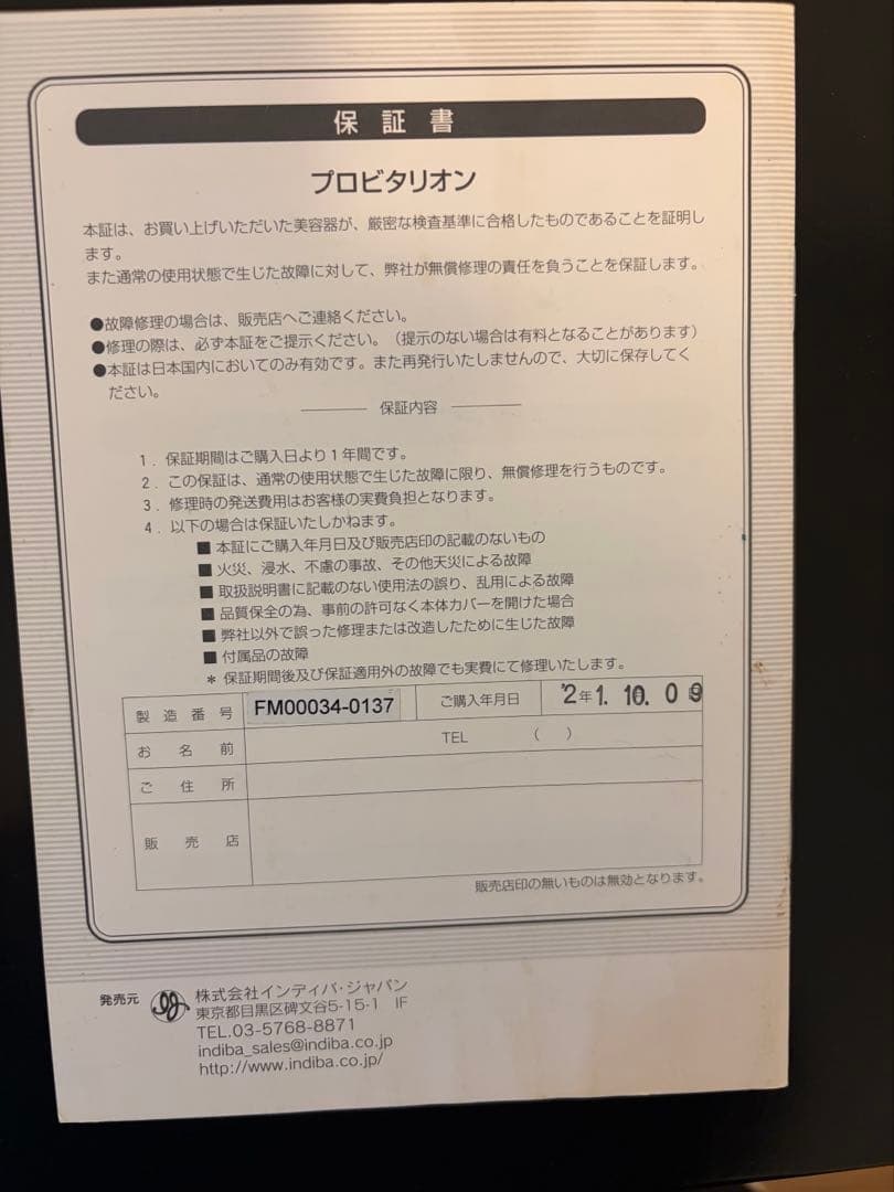 美品！インディバ Pro-Vitaliont イオン導入器！動作確認済
