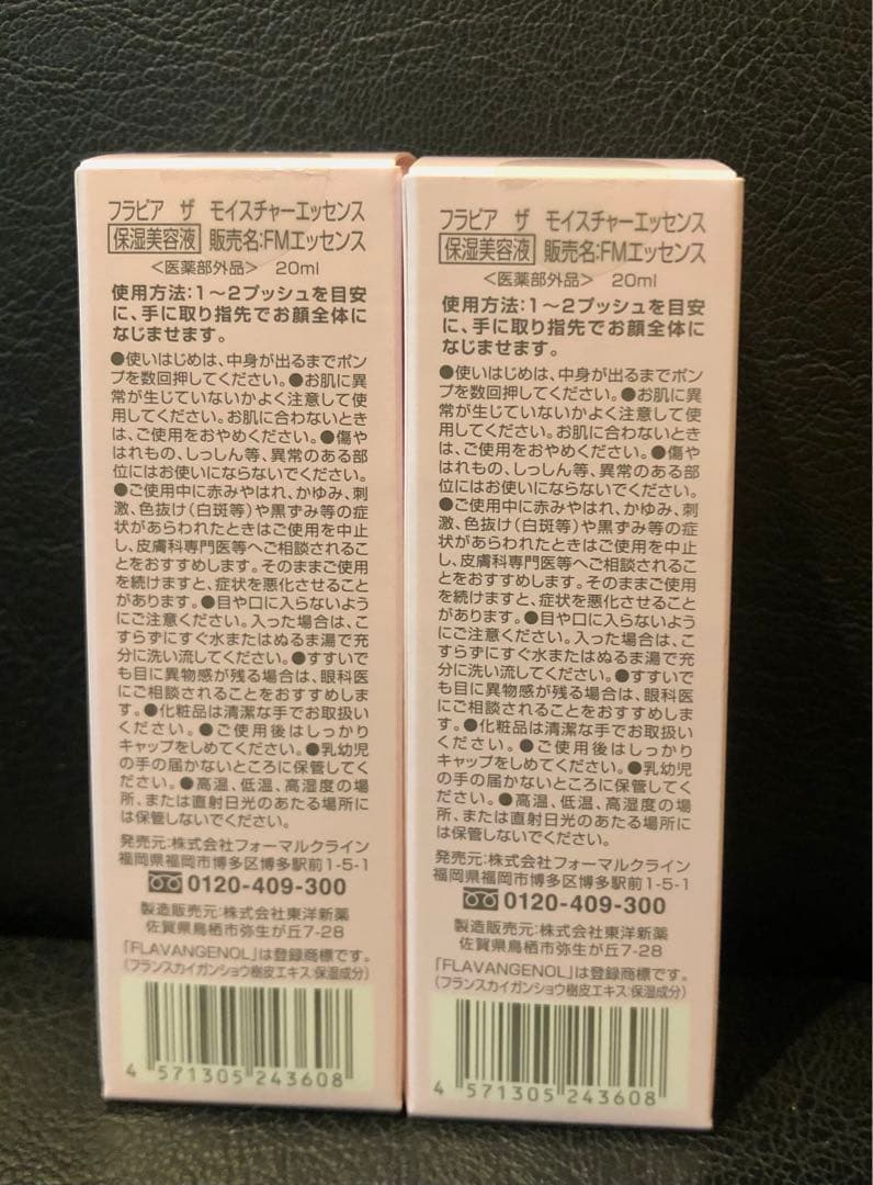 フラビア　化粧水　保湿美容液　導入美容液　クリーム　4種類セット☆ 全て未使用
