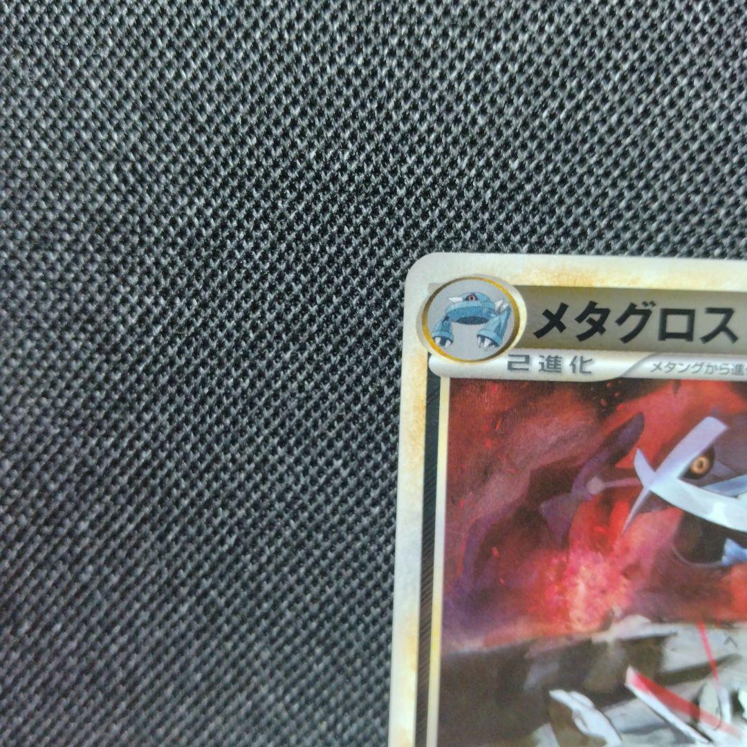 メタグロス レジェンド ミラー