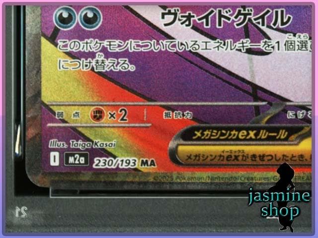 【PSA10】 メガゲンガーex MA 230/193 メガドリームex ③