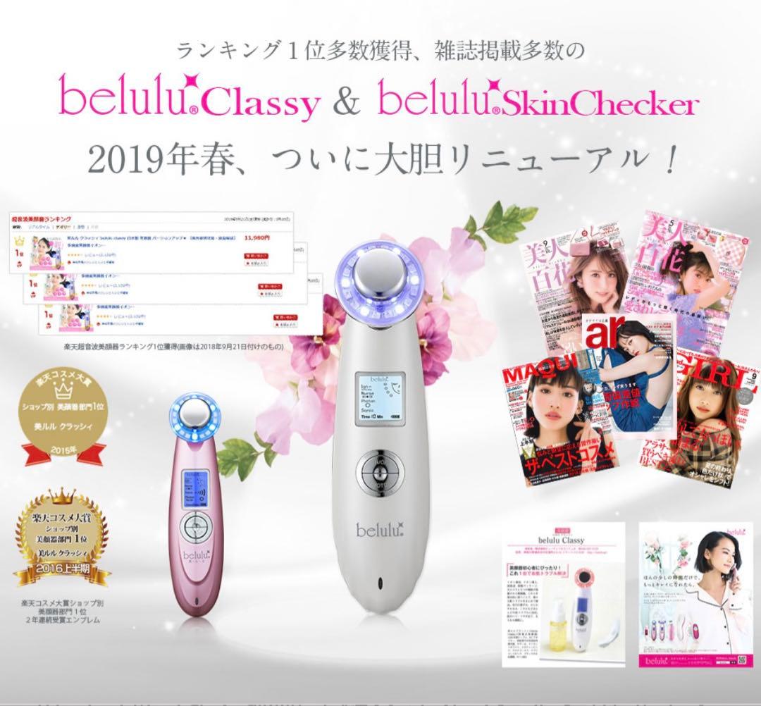美ルル クラッシィ 美顔器
