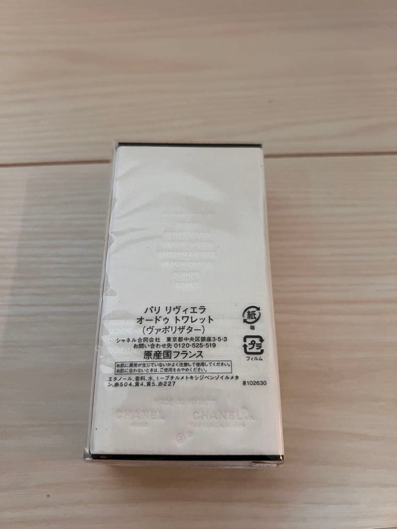 ❤︎CHANEL❤︎香水❤︎新品未使用❤︎パリ リヴィエラオードゥ トワレット（ヴァポリ