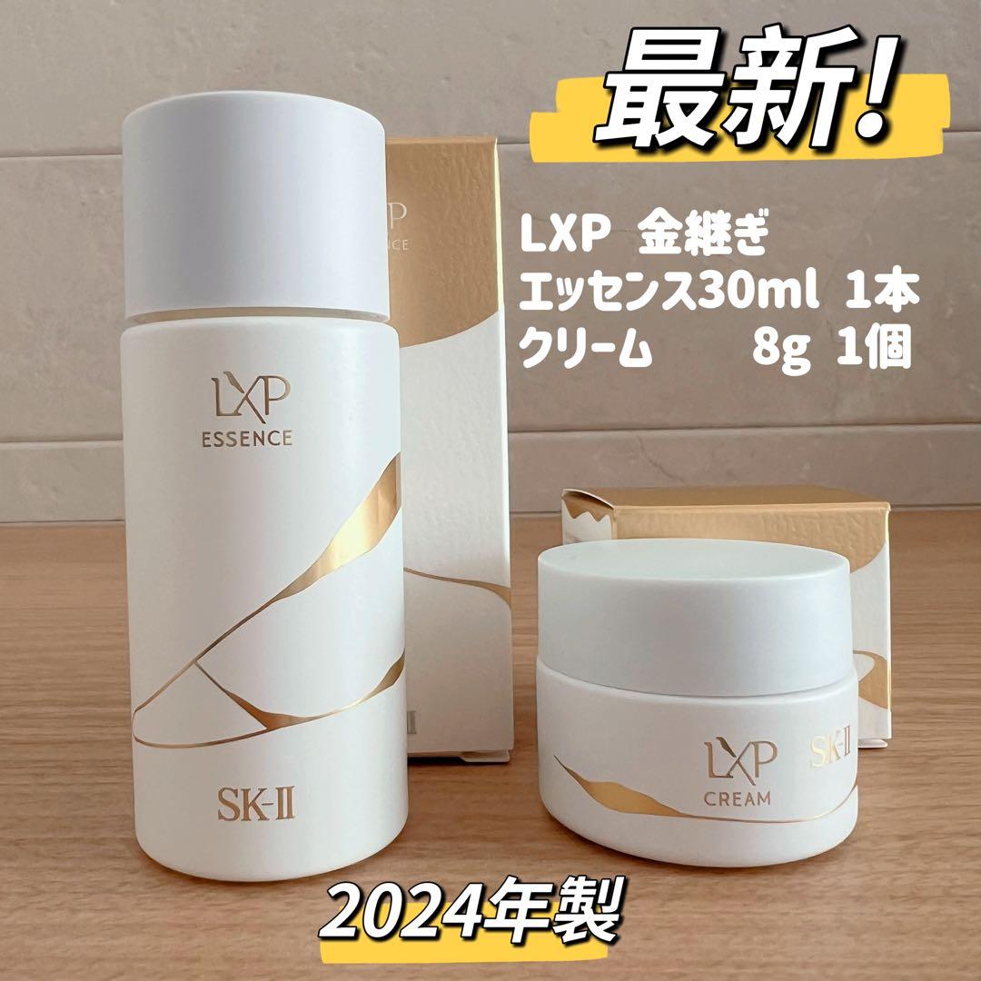 日本正規品　SK-II LXP金継ぎエッセンス30ml 1本+クリーム8gx1個