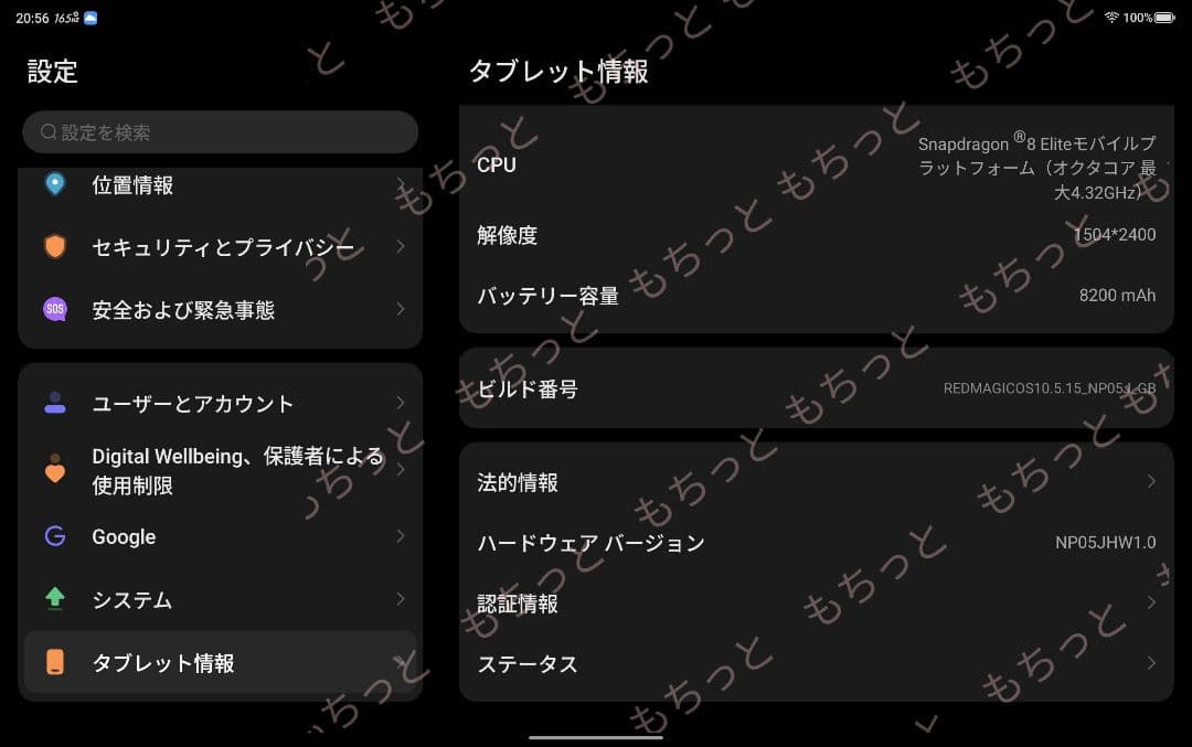 REDMAGIC Astra 12GB/256GB ゲーミング タブレット