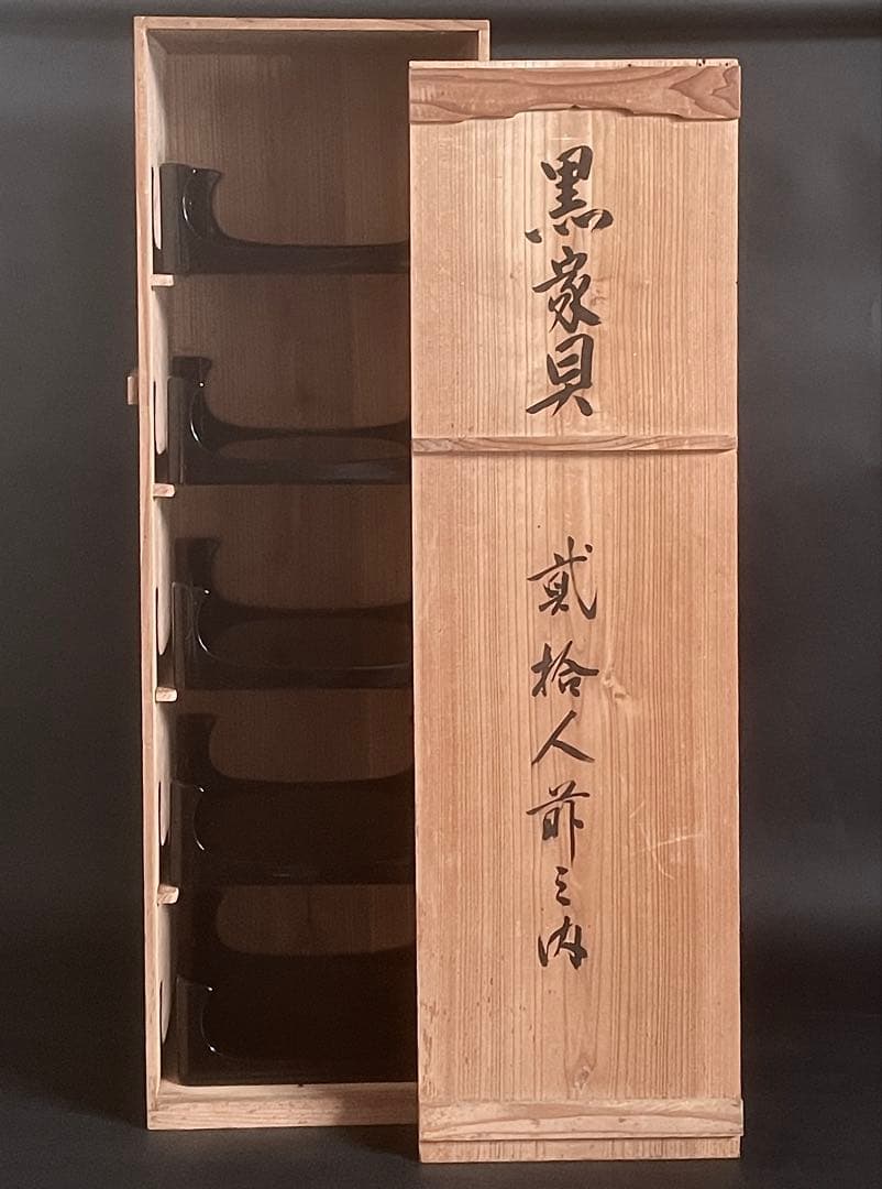 「祖」 黒塗 懐石膳 五人前揃い 飯碗 汁椀 壺椀 平椀 脚付き膳 共箱 （い）