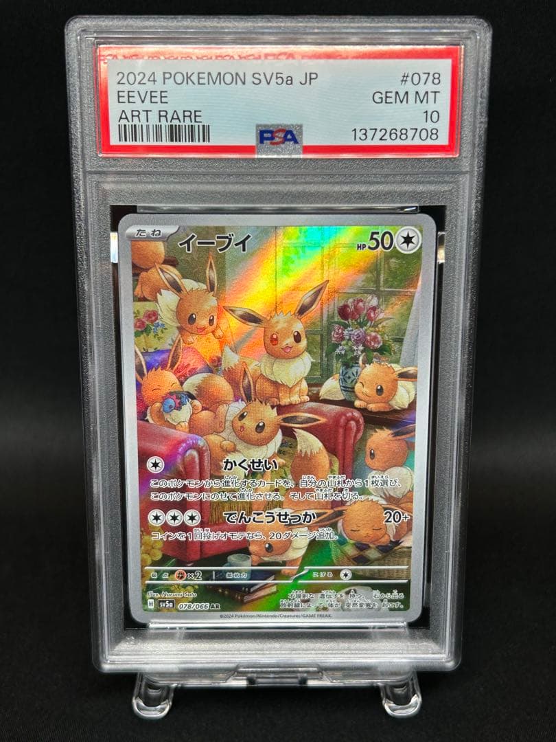 【PSA10】イーブイar