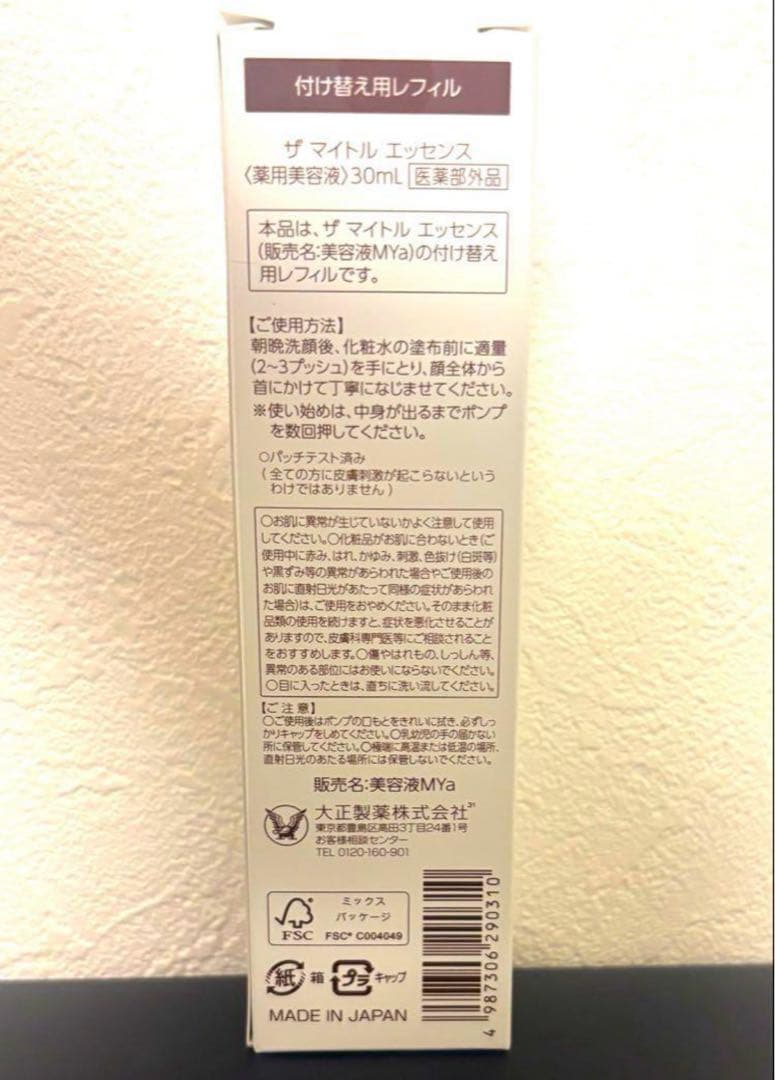 ザ マイトル エッセンス 30mL 2本セット　レフィル