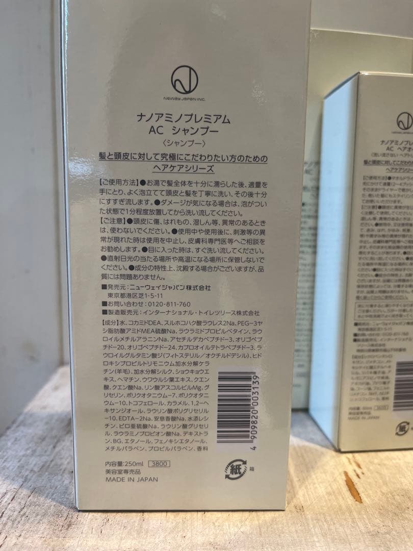 ナノアミノ　PREMIUM エイジングケアセット