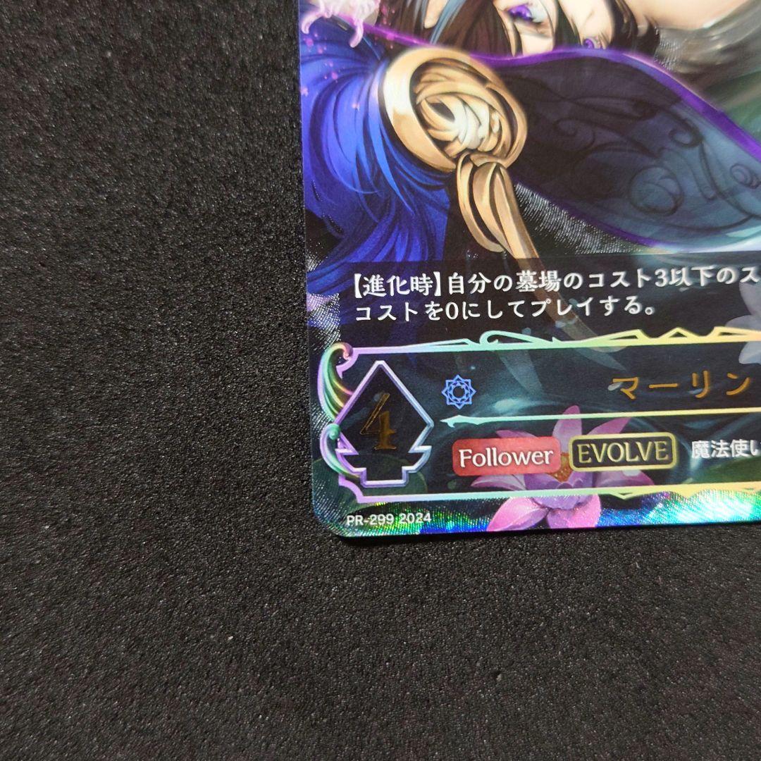 シャドウバースエボルヴ マーリン プロモ
