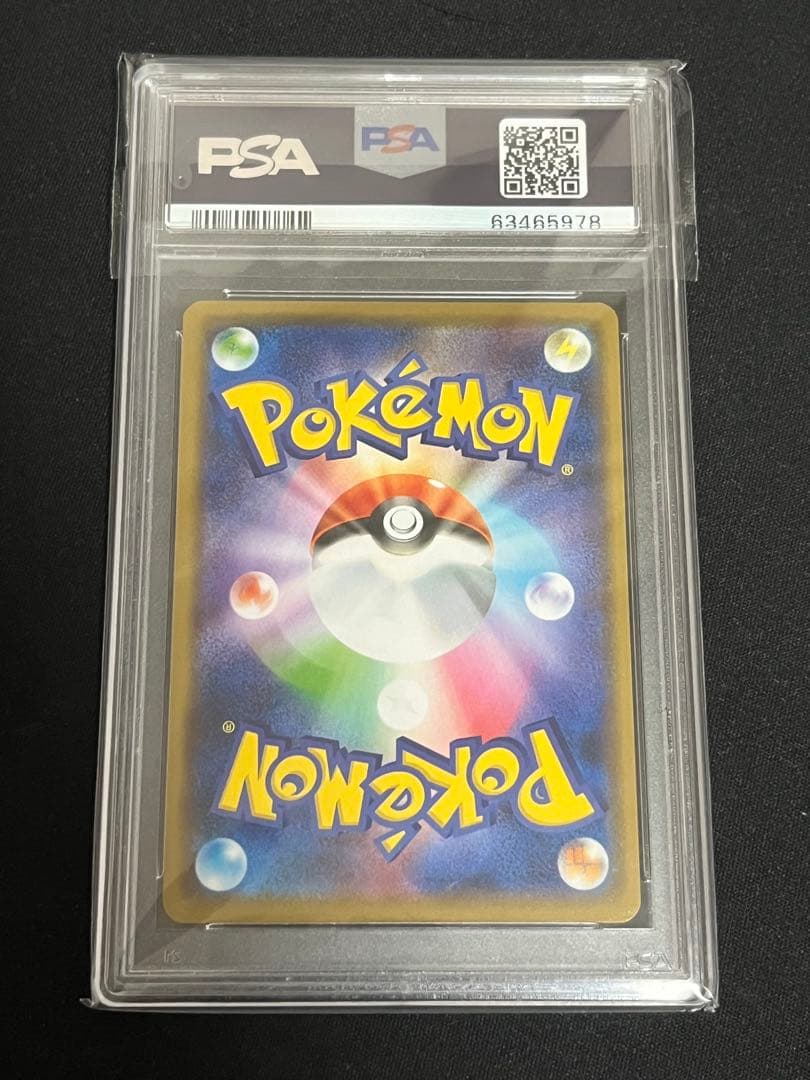 ポケモンカード まるのみされたピカチュウ psa10