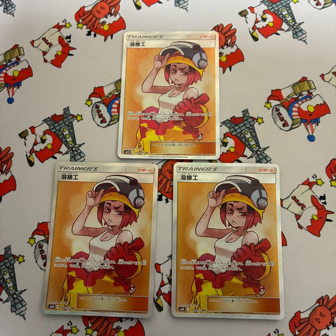 溶接工 SR SM10 ダブルブレイズ 106/095