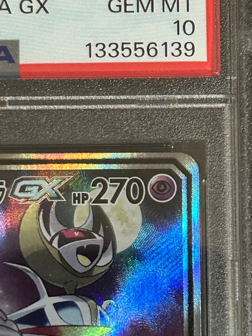 【PSA10】ソルガレオ＆ルナアーラGX SR