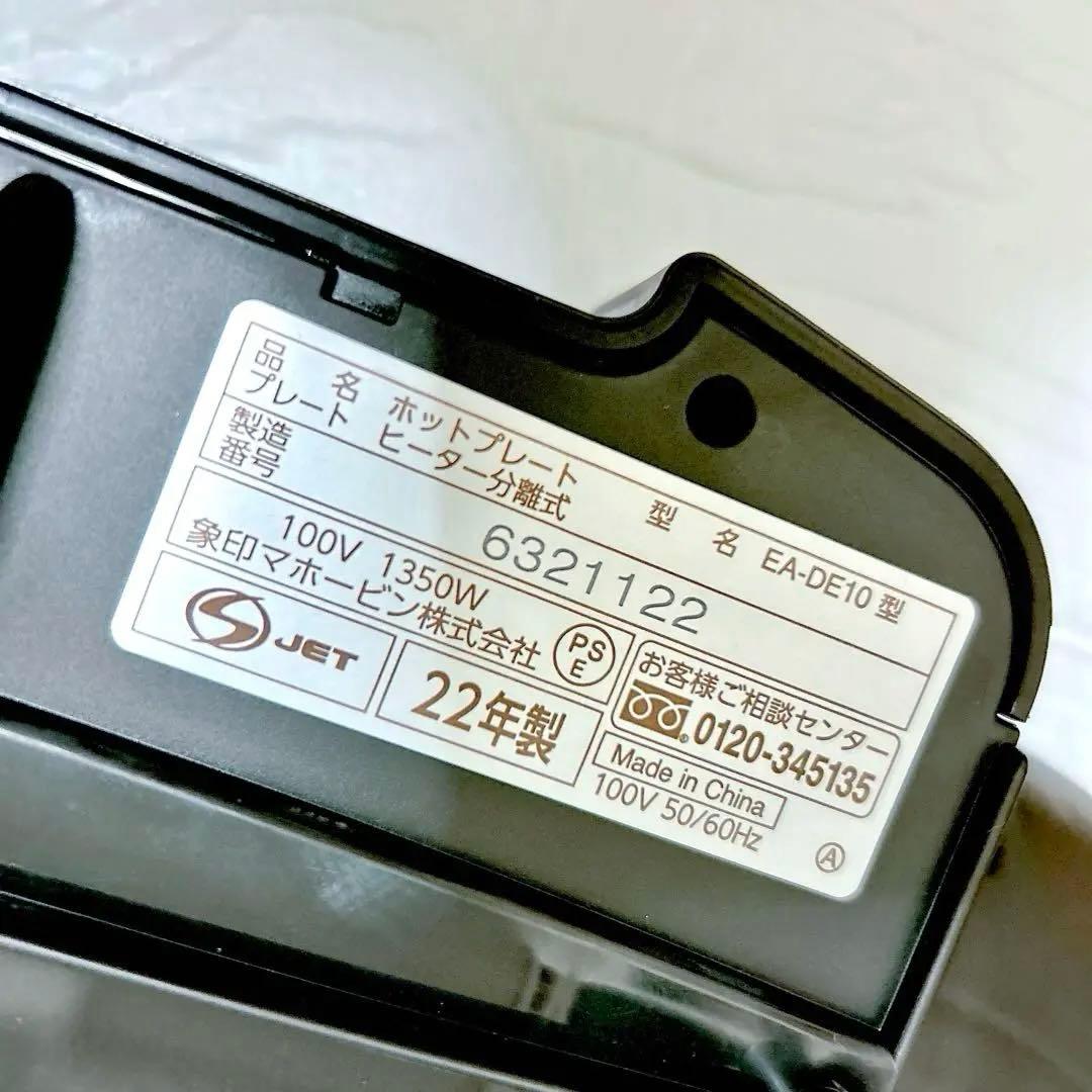 【未使用】象印 ホットプレート ブラック EA-DE10-BA 22年製