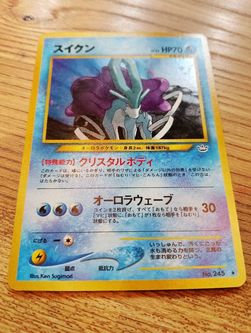 スイクン 拡張パック第3弾 めざめる伝説 旧裏 ポケモンカード