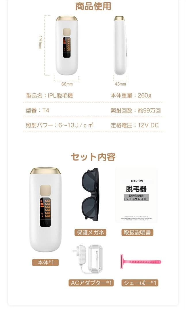 IPL脱毛器 自宅用 全身脱毛