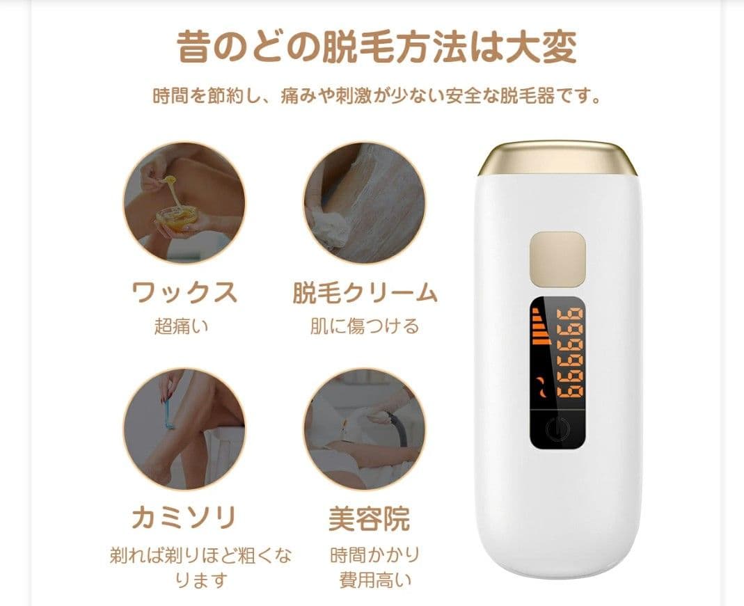 IPL脱毛器 自宅用 全身脱毛