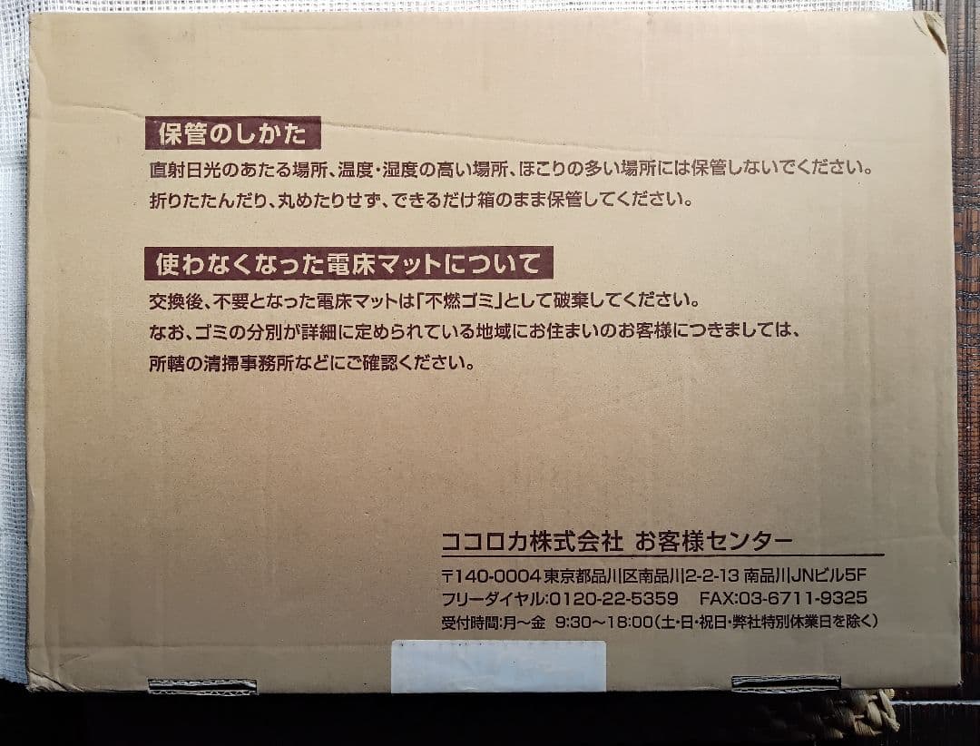 電床マット 1枚入