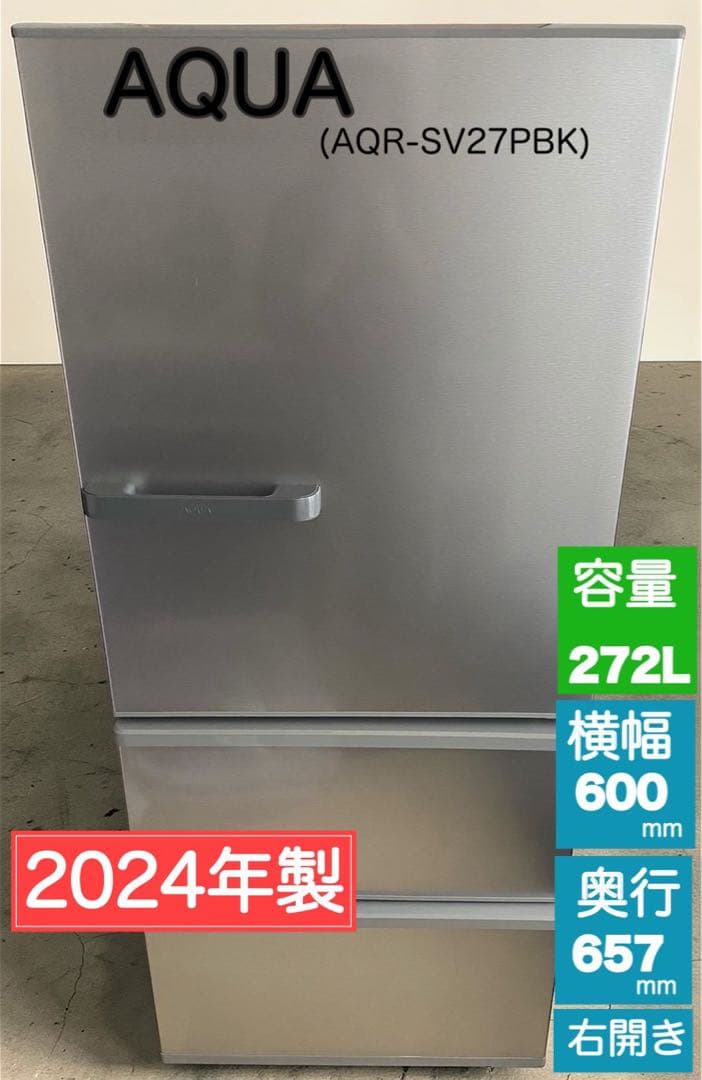 [2024年製] AQUA シルバー 3ドア冷蔵庫
