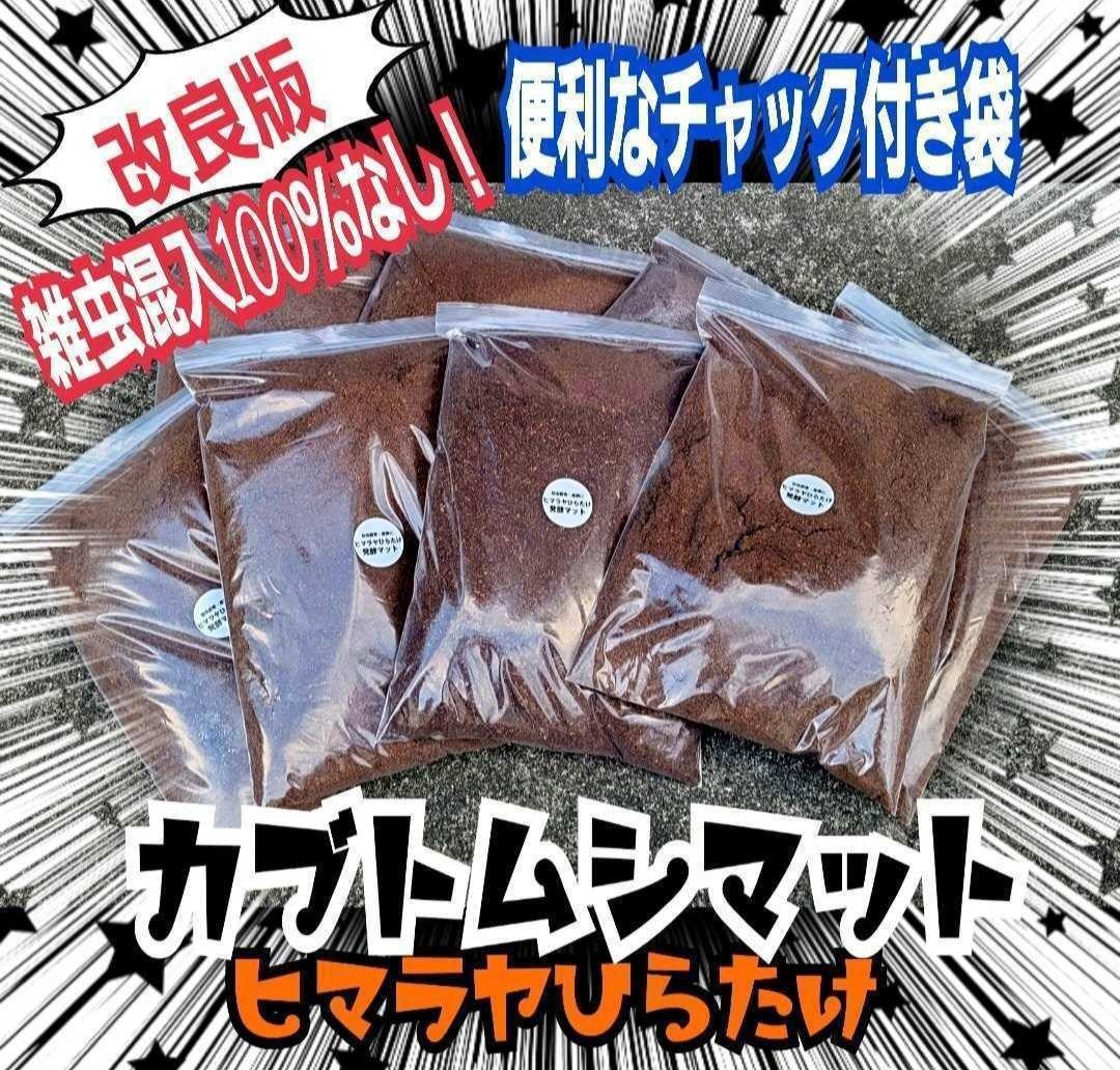 国産カブトムシ幼虫専用　発酵マット【120L】88ミリ羽化実績多数！産卵にも抜群