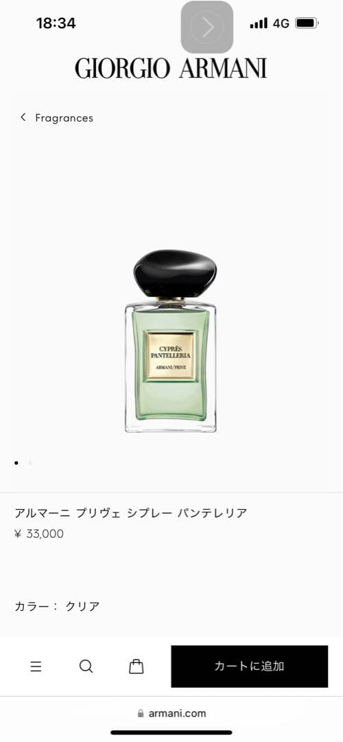 新品GiorgioArmaniアルマーニプリヴェシプレーパンテレリア100ml