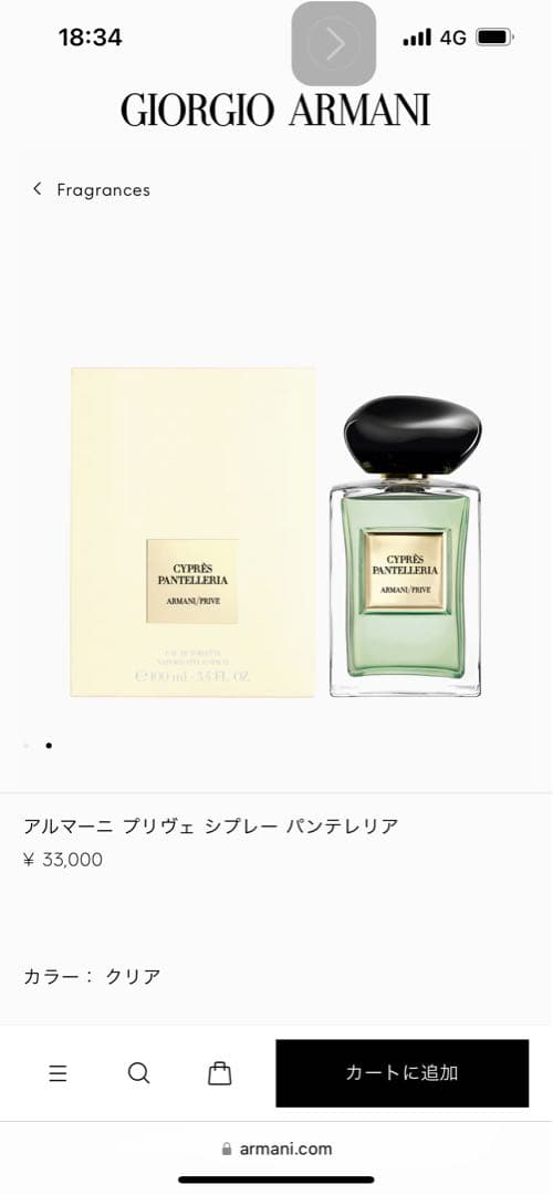 新品GiorgioArmaniアルマーニプリヴェシプレーパンテレリア100ml