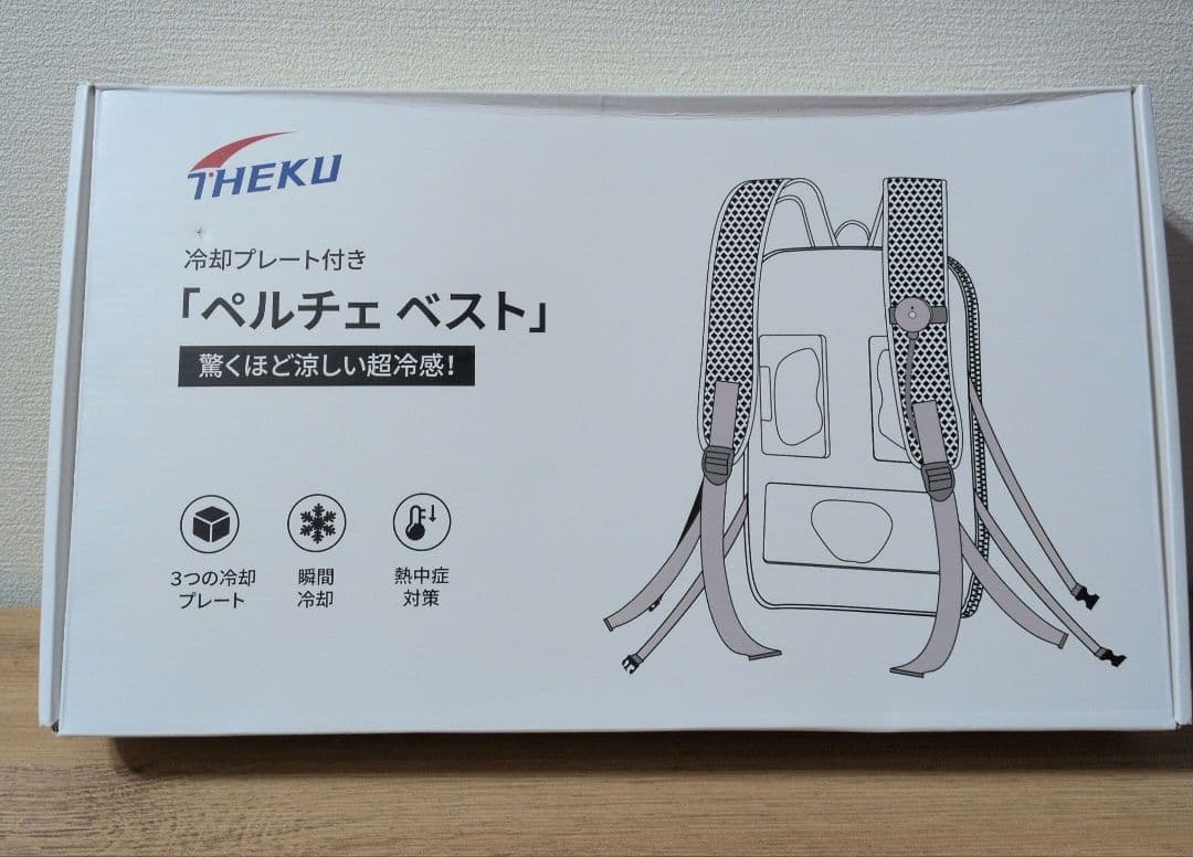 未開封！ペルチェ　冷却プレート付きリュック型ベスト 男児共用　熱中症対策に！