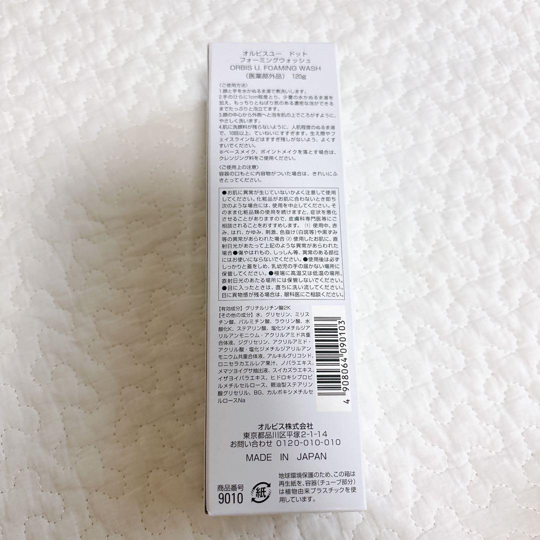 オルビスユードット　 3点セット