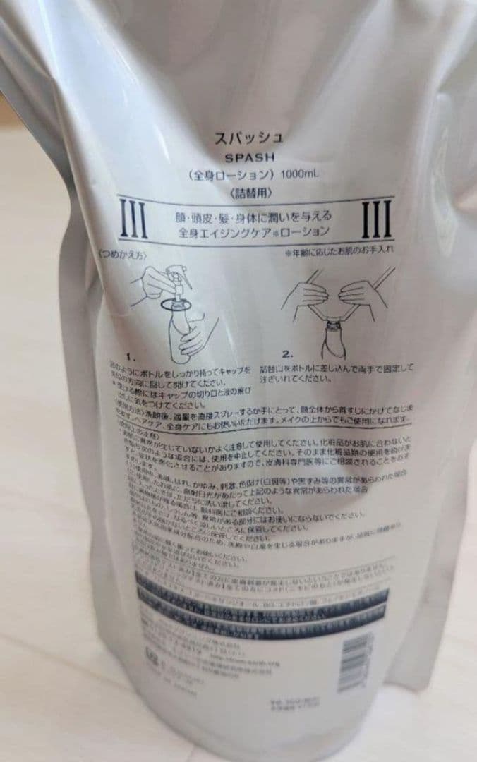 フロムアース/スパッシュ 1L詰替えサイズ×2個