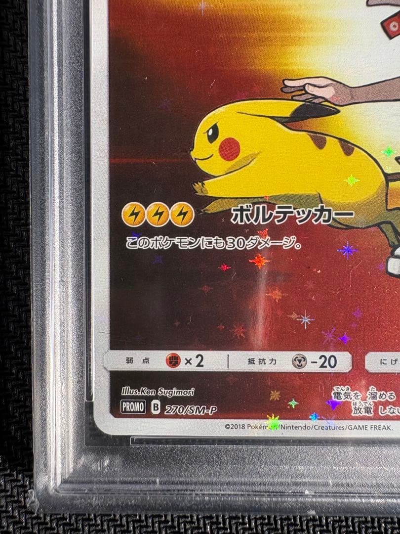 【PSA10】レッドのピカチュウ SM-PROMO