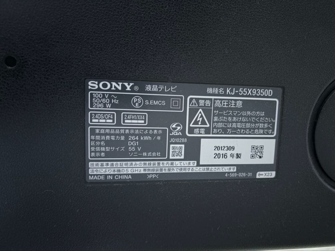 SONY 4K ブラビア 55インチ 液晶テレビ KJ-55X9350D