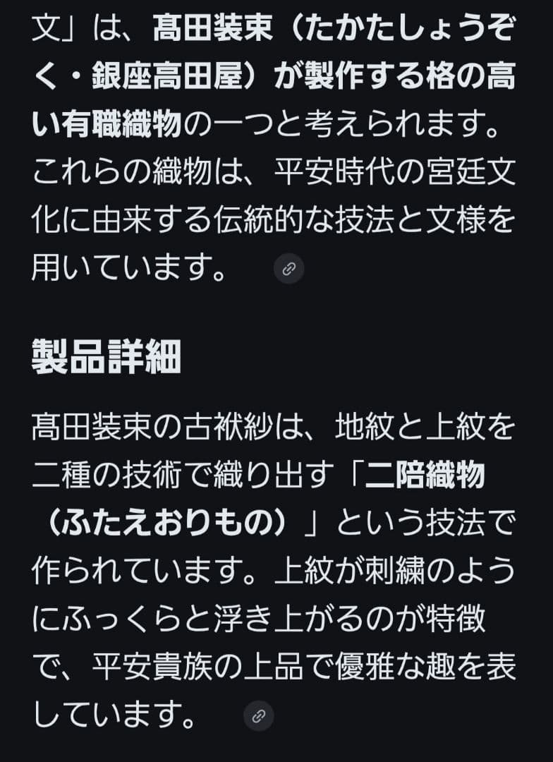 装束古典織物　高田製　茶道用帛紗 紫藤立涌地八重梅文
