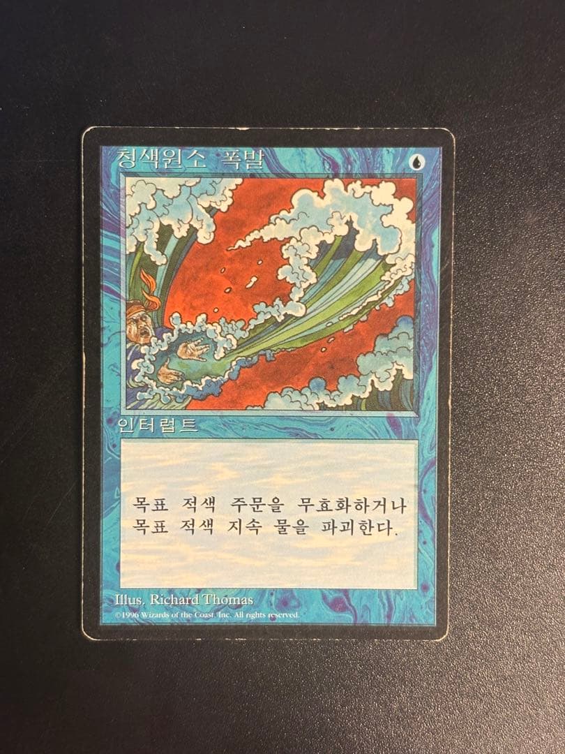 MTG 青霊破　韓国語　ハングル　4BB 3枚セット