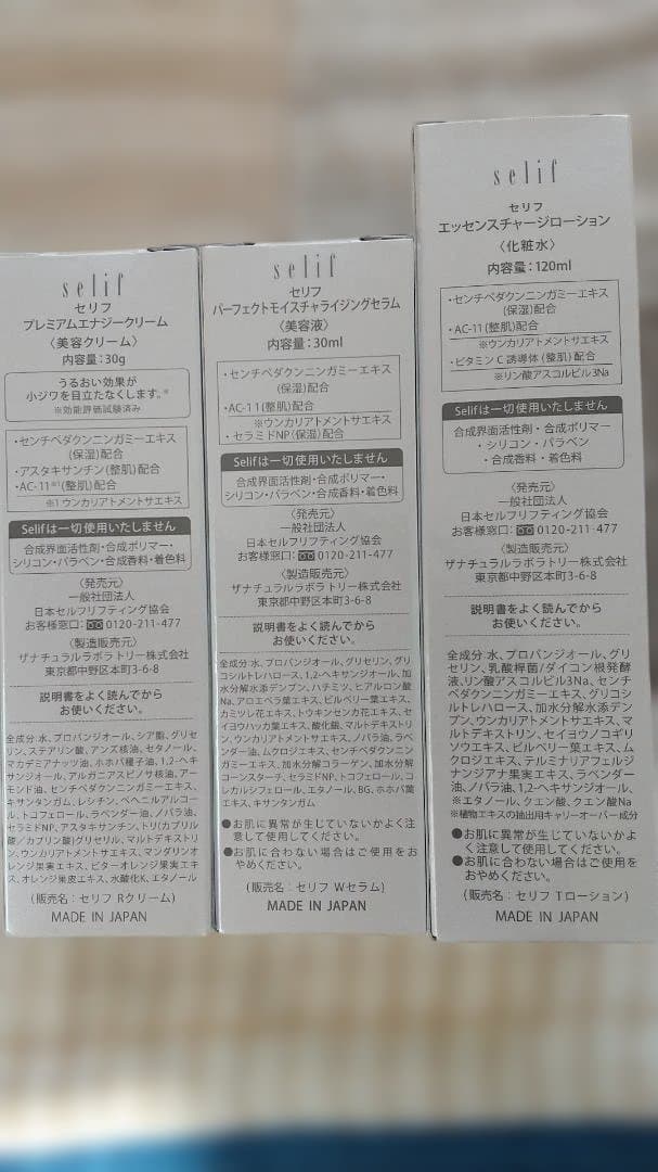 seIif(セリフ)基礎化粧品