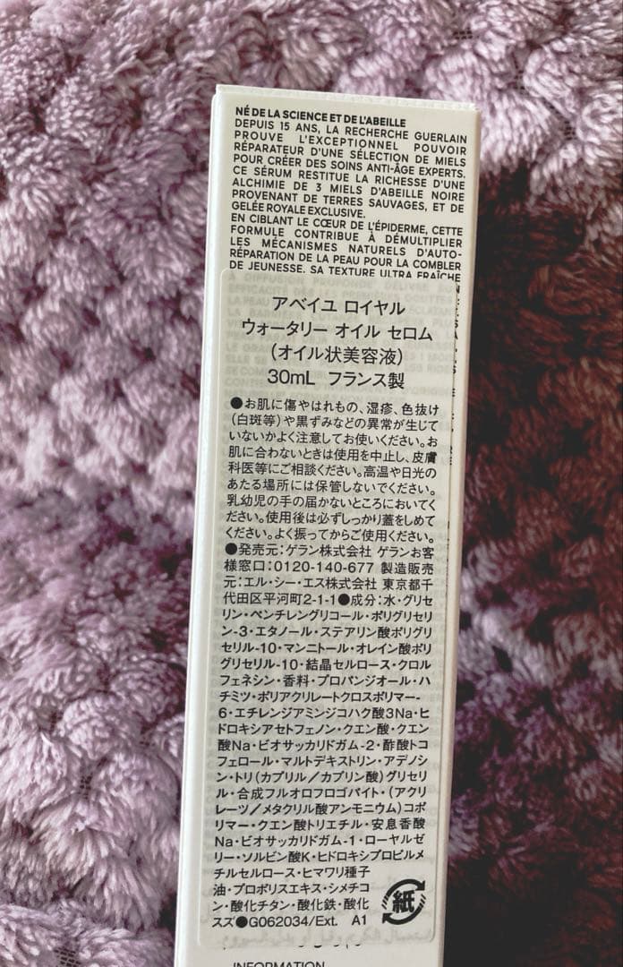 【新品】ゲラン アベイユロイヤルウォータリーセロム