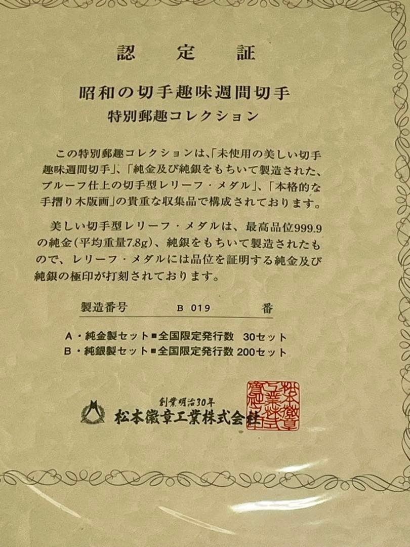 松本徽章工業　純銀プルーフ3枚セット　20.4g