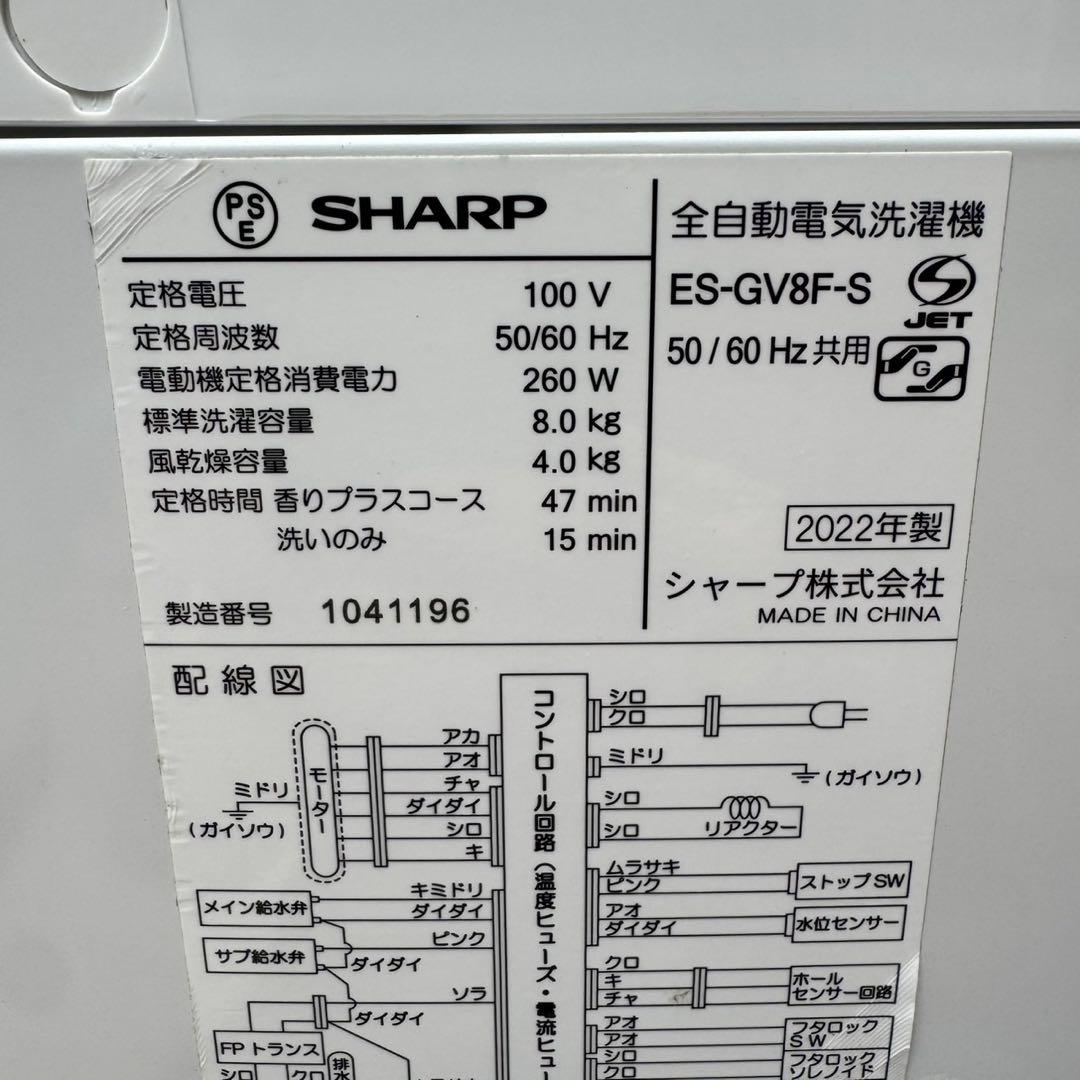 345⭐️2022年製美品★シャープ　洗濯機　8KG 大型　インバーター　大容量