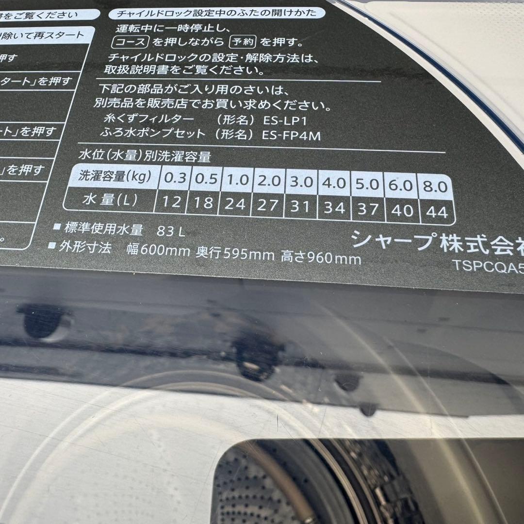 345⭐️2022年製美品★シャープ　洗濯機　8KG 大型　インバーター　大容量