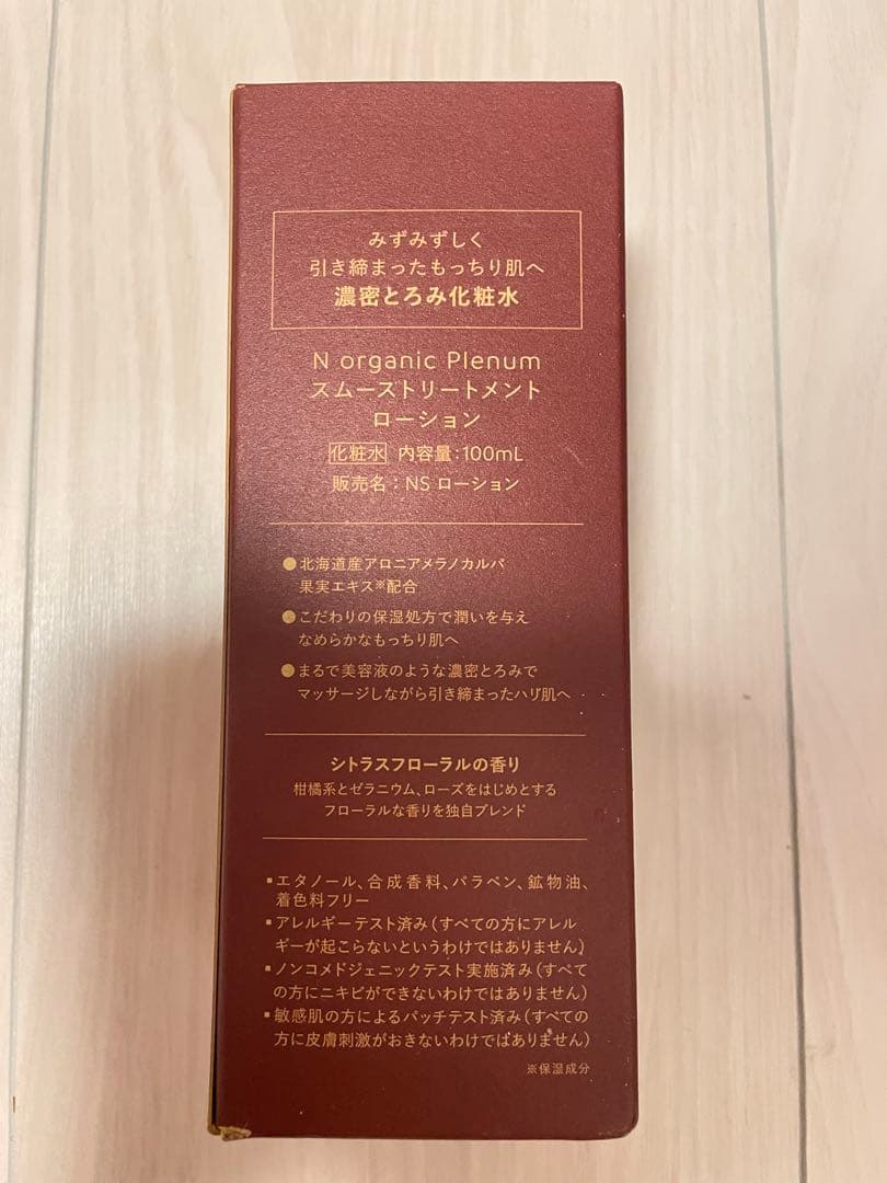 N organic Plenum スムーストリートメントローション 2本セット