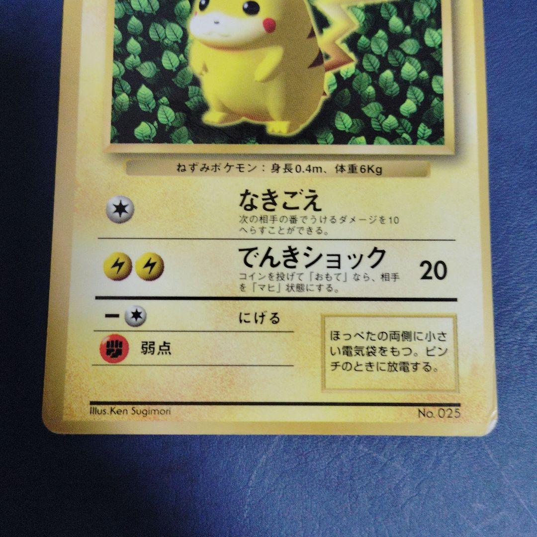 ポケモンカード旧裏コロコロコミックプロモ PROMO　光沢あり　誤表記