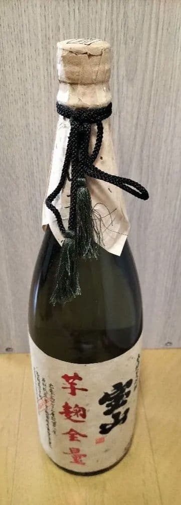 宝山　他６本セット　古酒！